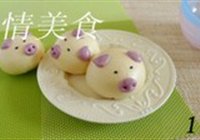 小猪豆沙包的做法 步骤12